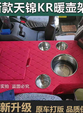 25款东风天锦KR暖壶架KL饮水机支架新天龙VL烧水壶茶杯暖瓶座改装