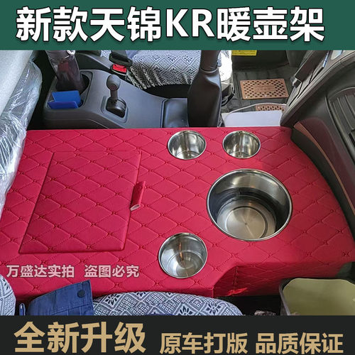 25款东风天锦KR暖壶架