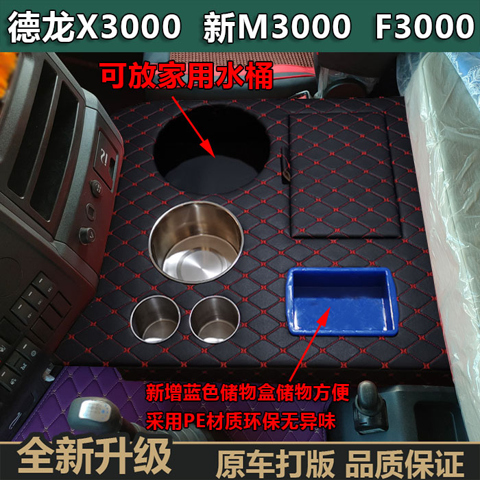 德龙X3000货车暖壶架可以放水桶
