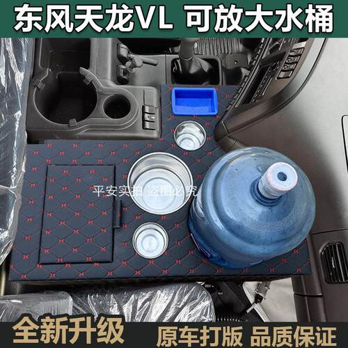 天龙VL天锦KR货车暖壶架放大水桶