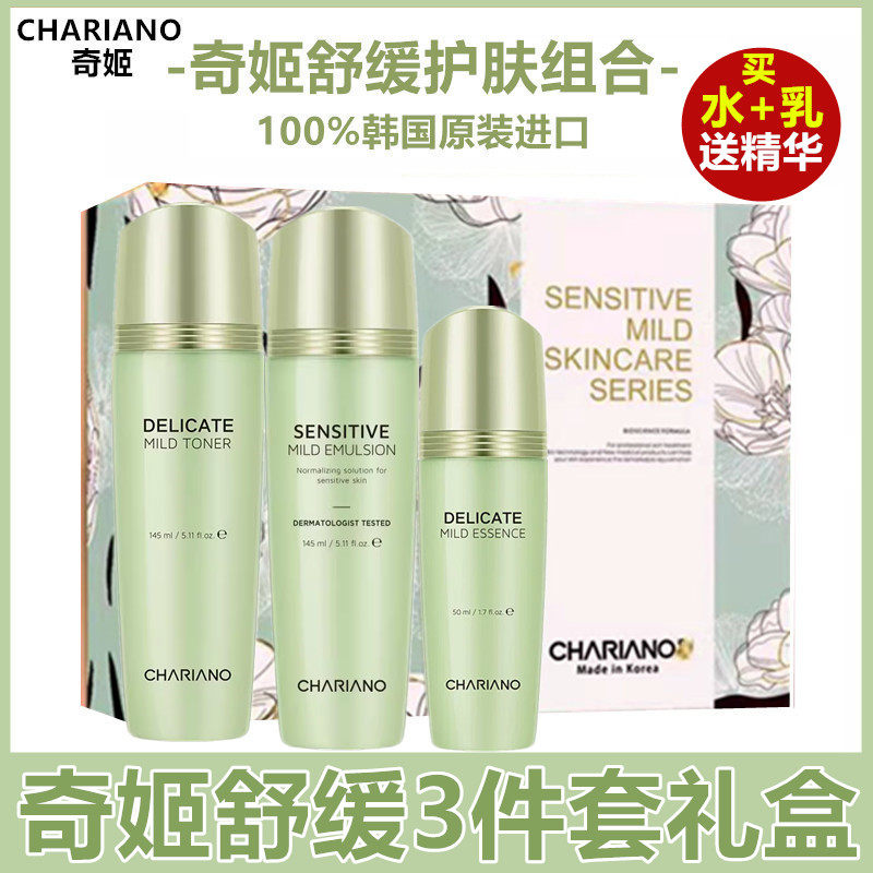 韩国奇姬舒缓水乳精华舒缓套装敏感肌补水保湿护肤品专柜正品包邮