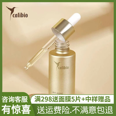 calibio嘉莉比奥御龄修护菁华油 紧致抗皱精华液正品面部护肤30ml