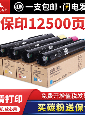 maxtyle 适用施乐2020粉盒 SC2020DA SC2020CPS C2020 SC2022复印机碳粉墨粉施乐打印机原装品质2022彩色粉盒