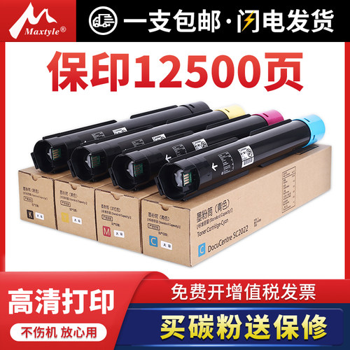 maxtyle适用施乐20202022碳粉盒