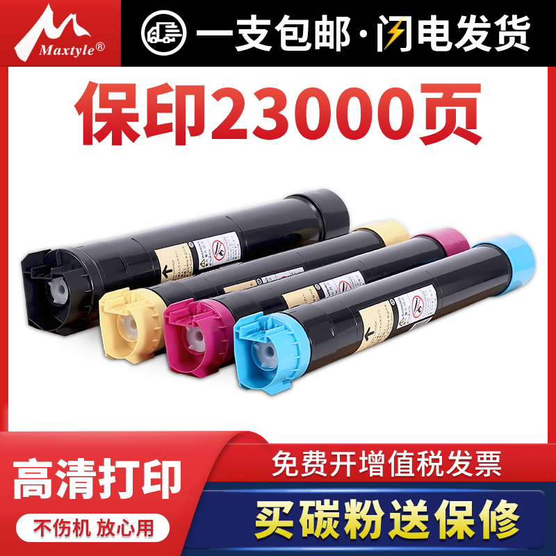 Maxtyle33003360富士施乐粉盒