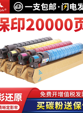 Maxtyle兼容理光/Ricoh适用mpC2800 C3300 C4000 4500 5000复印机彩色墨盒打印机硒鼓墨粉粉筒粉盒碳粉