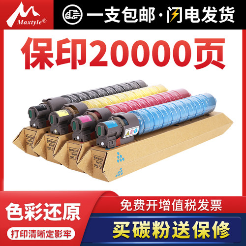 maxtyle适用理光45025502墨盒
