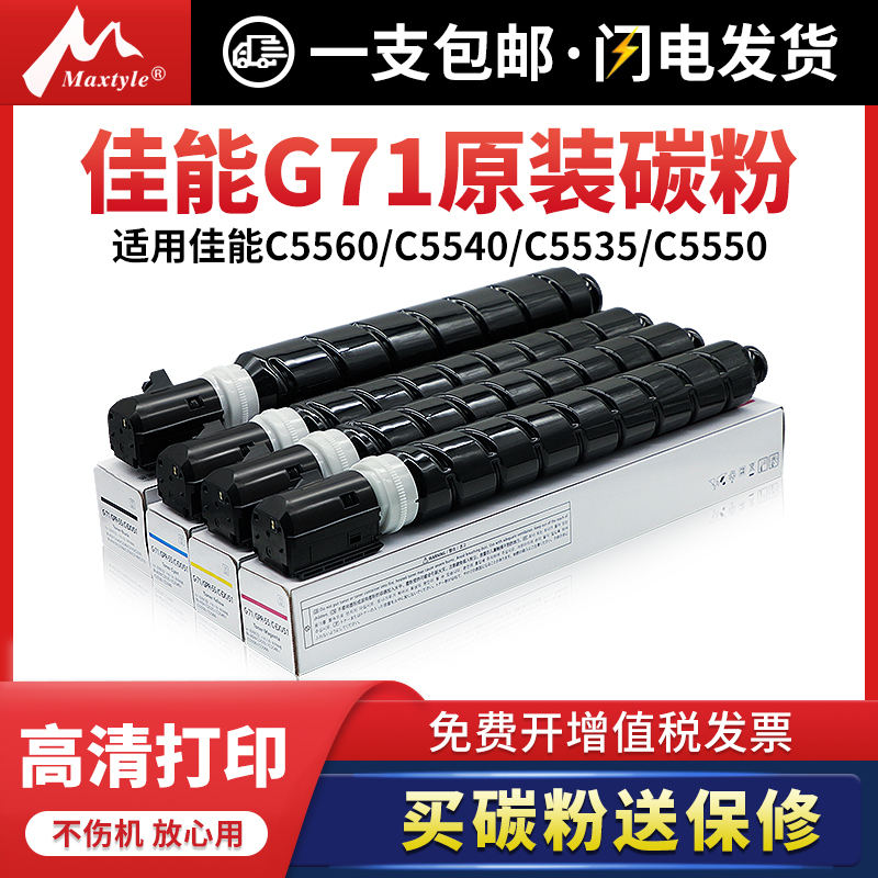 maxtyle适用佳能NPG-71粉盒C5535 5540 5550 5560彩色复印机碳粉墨盒NPG71硒鼓 C-EXV51碳粉筒 GPR-55墨粉盒-封面