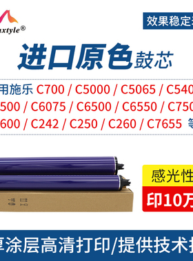 Maxtyle适用于施乐6500进口原色鼓芯700 5000 5065 5400硒鼓配件鼓芯7500 5500 6075 6550 7600打印机感光鼓
