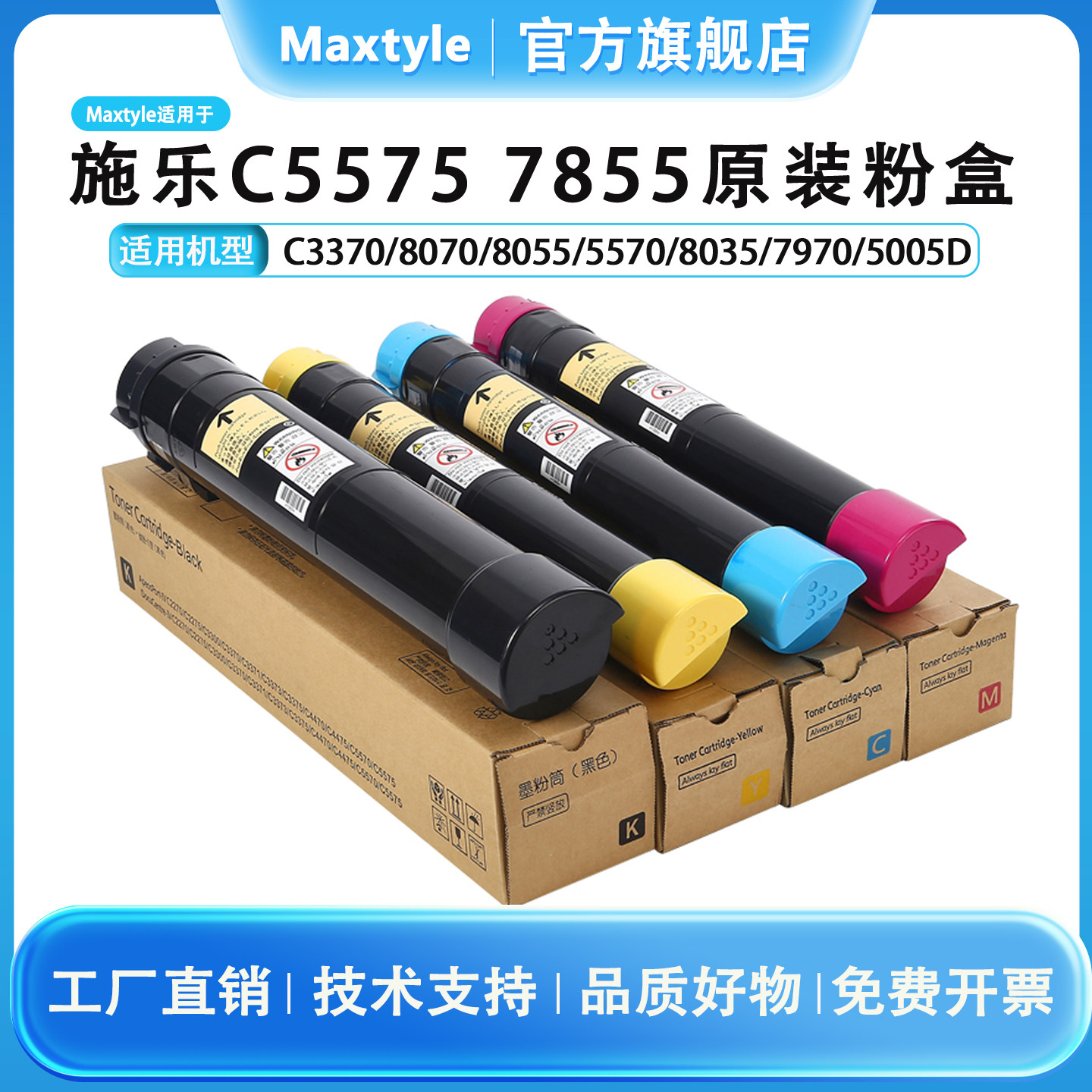 Maxtyle适用施乐7855碳粉C7535 C7835粉盒C3370 5005D C3375彩色复印机墨粉C5575 C5570 C7556打印机7970墨盒