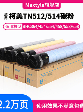适用柯尼卡美能达BHC454 554 368 458 558 658墨粉盒 柯美TN512/514碳粉 震旦ADC307 367 556复印机彩色碳粉