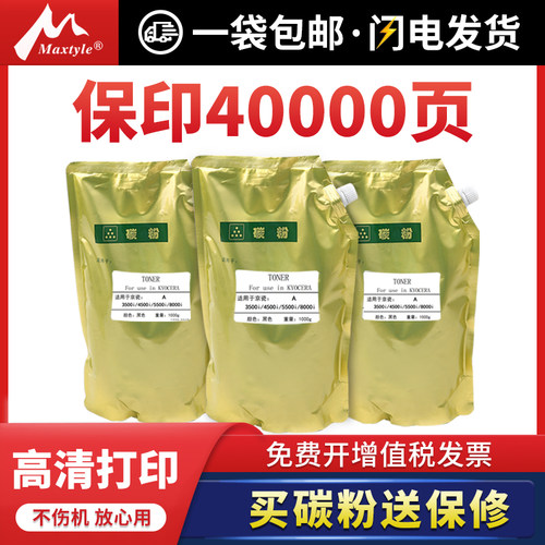 Maxtyle适用京瓷3500i碳粉 4500i袋装粉5500i粉墨3501i 4501i 5501i 6500i 8000i 8001i复印机墨盒散粉添加粉