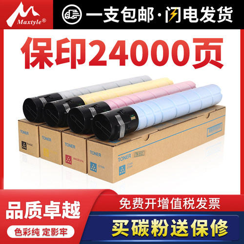 maxtyle适用柯美C226C266碳粉盒