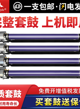 Maxtyle适用施乐7855套鼓C3370 7545 7535 7556 2270 2275 3300 3375 5570硒鼓鼓芯5575 4470 7835感光鼓组件