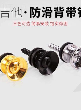 吉他背带扣防尾钉克里琴颈配件