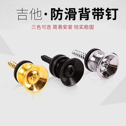 吉他背带扣防尾钉克里琴颈配件