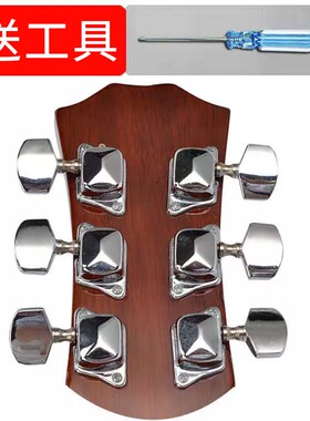 吉他旋钮半封闭弦钮旋钮弦轴木吉他民谣吉他通用金属琴扭上弦器
