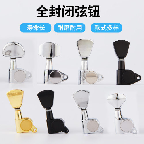 吉他弦钮全封闭式通用金属三联