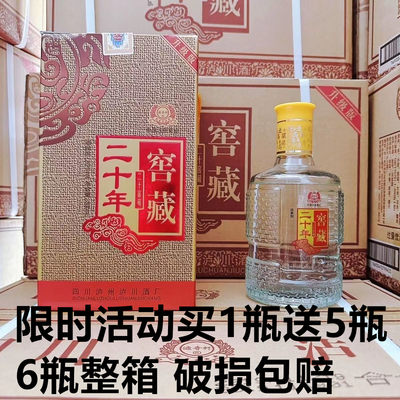 四川泸州十五年二十年窖藏50度500ml浓香型高度白酒整箱6瓶礼盒装