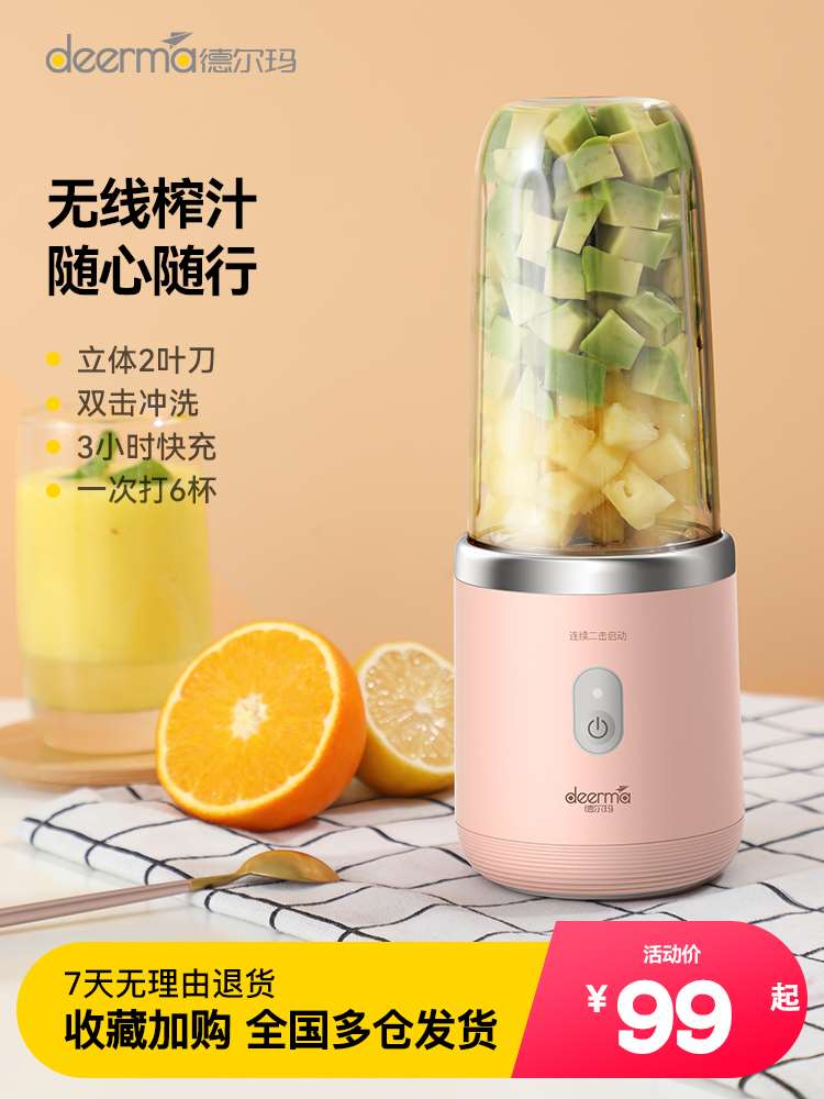 other/其他 other德尔玛便携无线充电式榨汁机家用水果料理榨汁杯