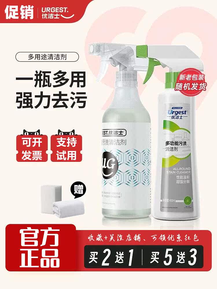 优洁士全能污渍清洁剂玻璃墙面瓷砖厨房油污清洗剂强力去污除垢士