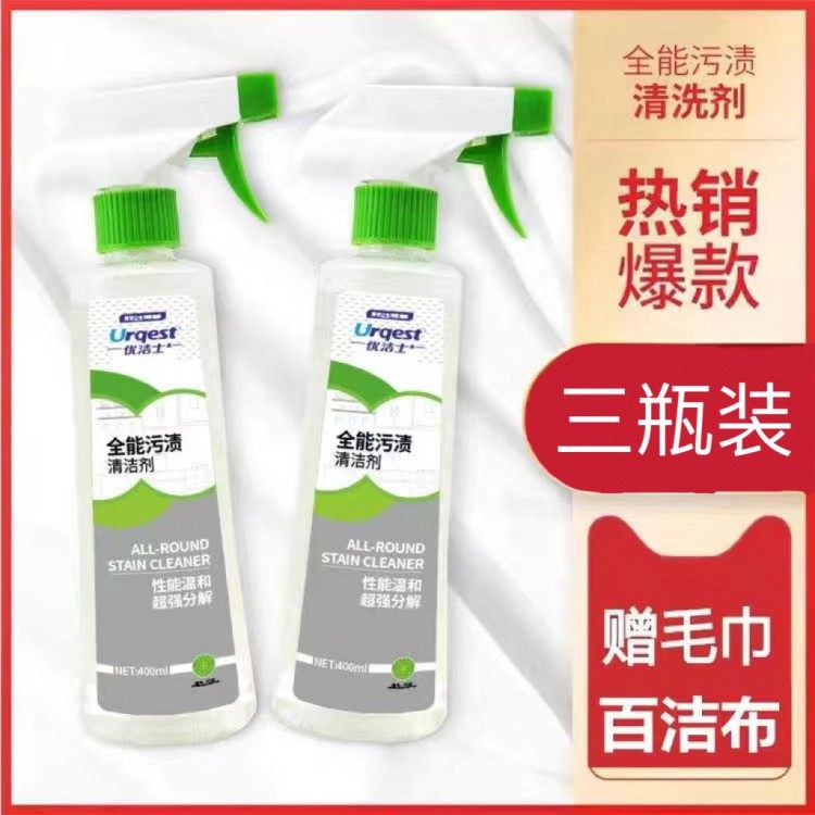 优洁士全能污渍清洁剂玻璃墙面瓷砖厨房油污清洗强力去污除垢神器