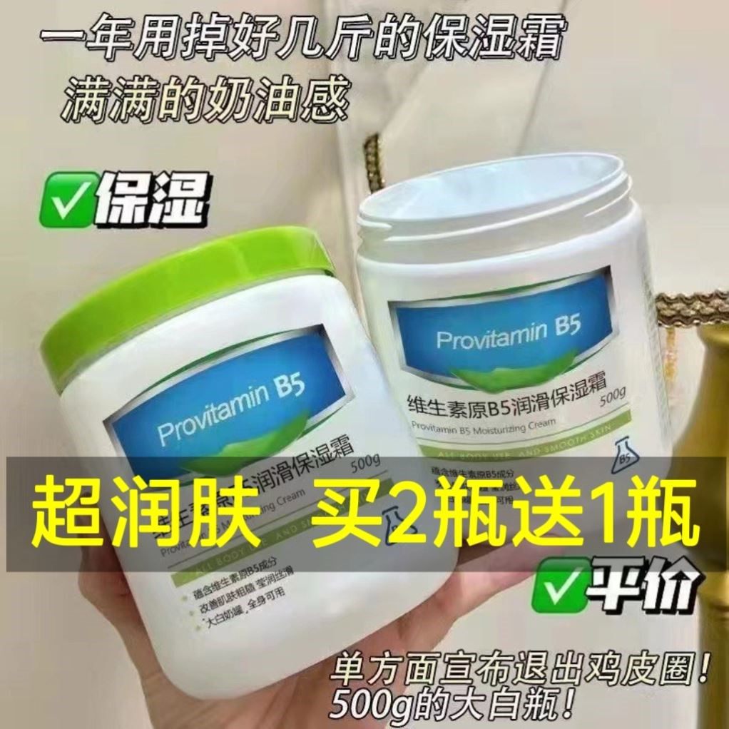 维生素B5保湿霜春夏修复面霜滋润补水高保湿护肤大白罐润肤身体乳