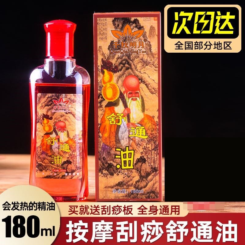 舒通精油刮痧油经络艾灸美容院艾草经活络按摩油全身通用舒缓