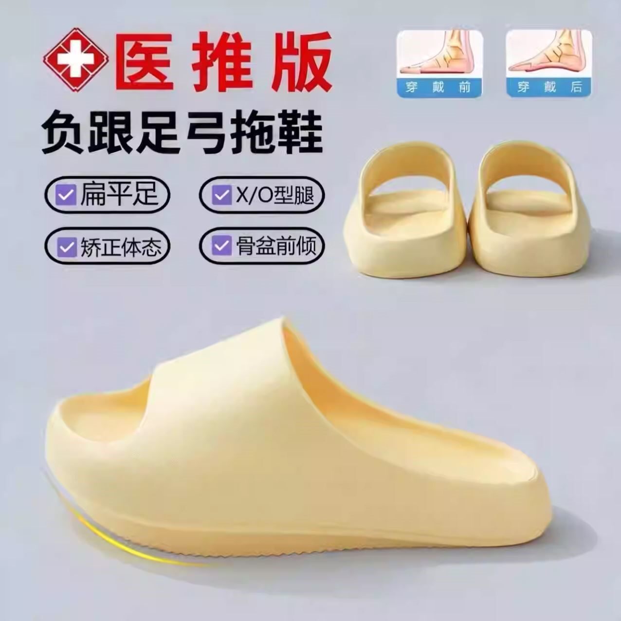 负跟鞋女足弓支撑拖鞋改善骨盆盘前倾矫正鞋前高后低外穿家居家用