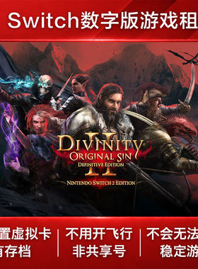 神界 原罪2 Switch游戏租赁NS数字版下载出租高分策略战棋欧美RPG