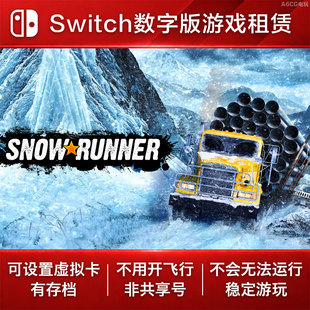 雪地奔驰 Switch游戏租赁 NS数字版下载出租模拟驾驶越野物理探索