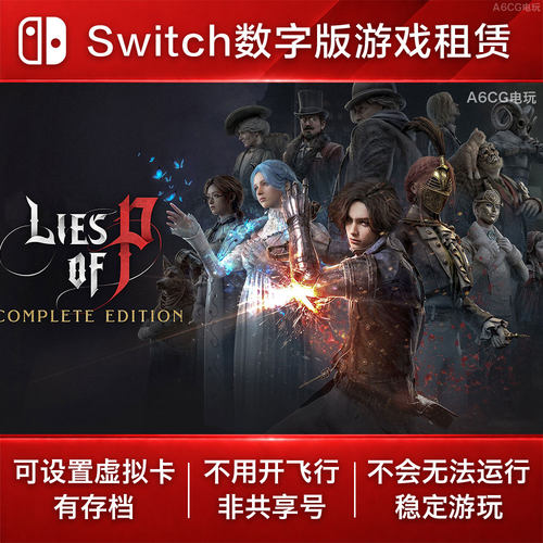 匹诺曹的谎言 完整版 Switch2游戏出租 NS2数字版下载Lies of P
