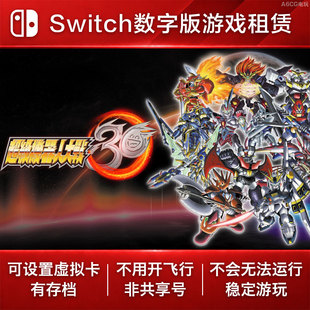 超级机器人大战30 Switch游戏租赁 NS数字版下载出租动漫机甲战士