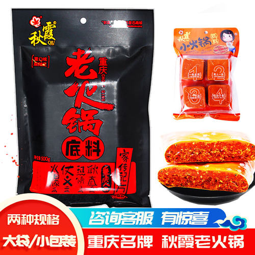 秋霞老火锅底料包装四川重庆特产