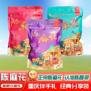 重庆特产磁器口陈麻花粗粮小麻花315g麻辣味番茄味烧烤味开袋即食