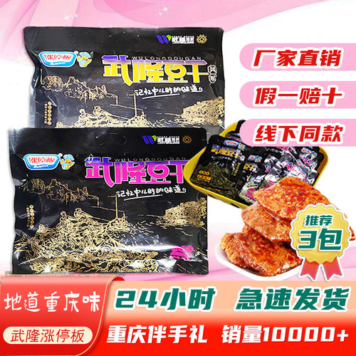 精装涨停板武隆豆干素肉小包袋装