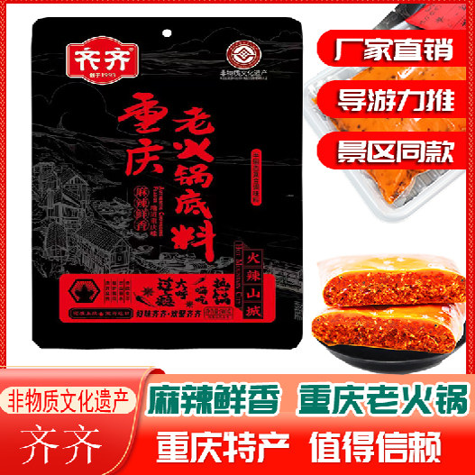 齐齐火锅底料重庆特产