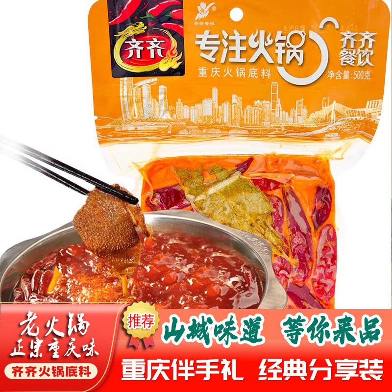 正宗重庆特产齐齐火锅底料