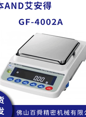 日本AND电子秤GF-4002A  微量分析天平 艾安得电子秤 高精度天平