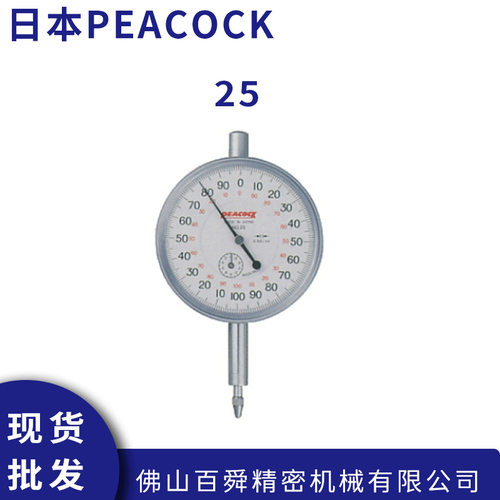 日本PEACOCK孔雀0.1mm针