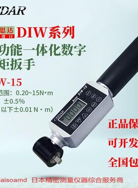 原装CEDAR思达数显扭力扳手 力矩计 扭力测试仪 DIW-15/20/75/120