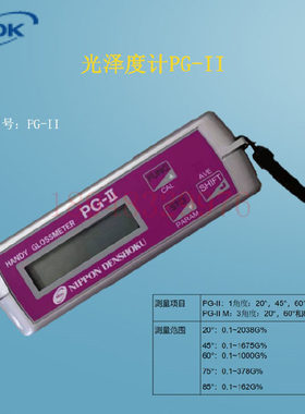正品进口 日本NDK电色工业 光泽度计 PG-II PG-I 1M