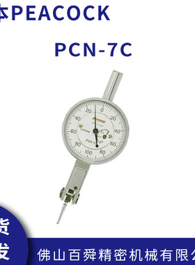 日本PEACOCK孔雀上下自动切换型杠杆千分表PCN-7C原装正品
