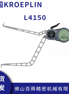 德国KROEPLIN数显内径卡规L4150内卡规手持式规