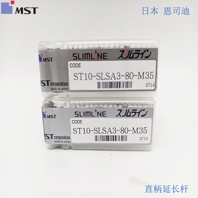 日本MST直柄延长杆ST10-SLSA3-80-M35 ST20-SLRA4-175-M95 现货