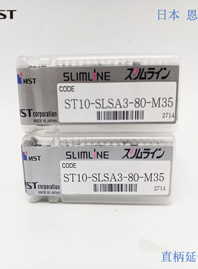 日本MST直柄延长杆ST10-SLSA3-80-M35 ST20-SLRA4-175-M95 现货