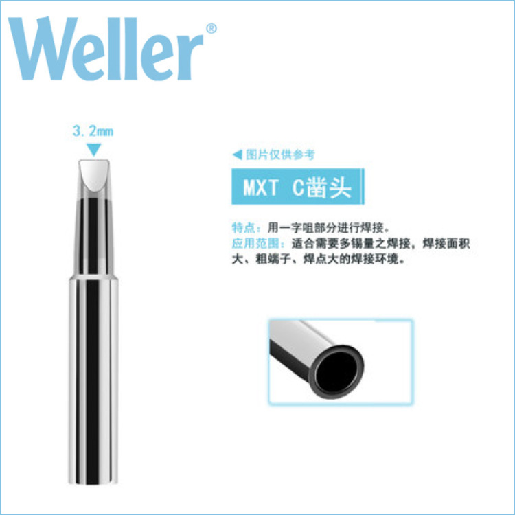德国WELLER威乐MXT C凿头烙铁头3.2mm焊嘴WSD71焊台WP70焊笔用