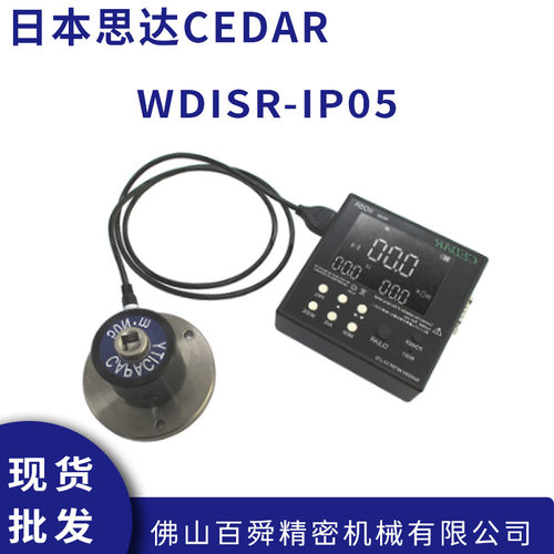 日本CEDAR思达WDISR-IP05