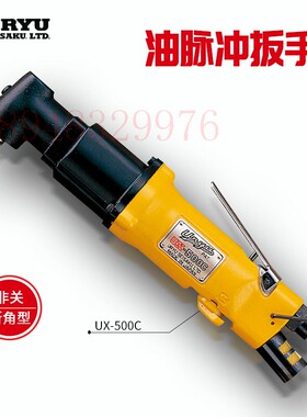 日本瓜生URYU 气动油压扳手 UX-700C 500C 612C 800C 900C 1000C