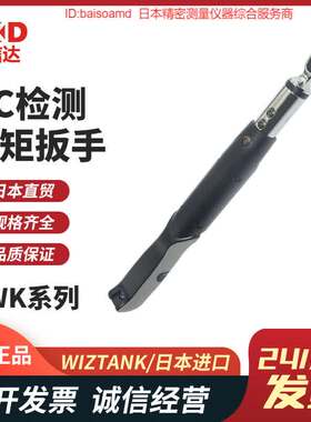 台湾WIZTANK威力克数显扳手QWK2-030BN QWK3-060BN QWK3-135BN